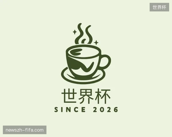了解世界杯中国官网